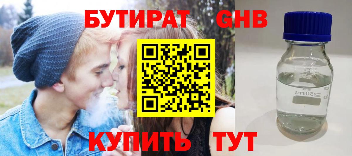Хабаровск  БУТИРАТ  Вход с VPN  Бутират BDO 