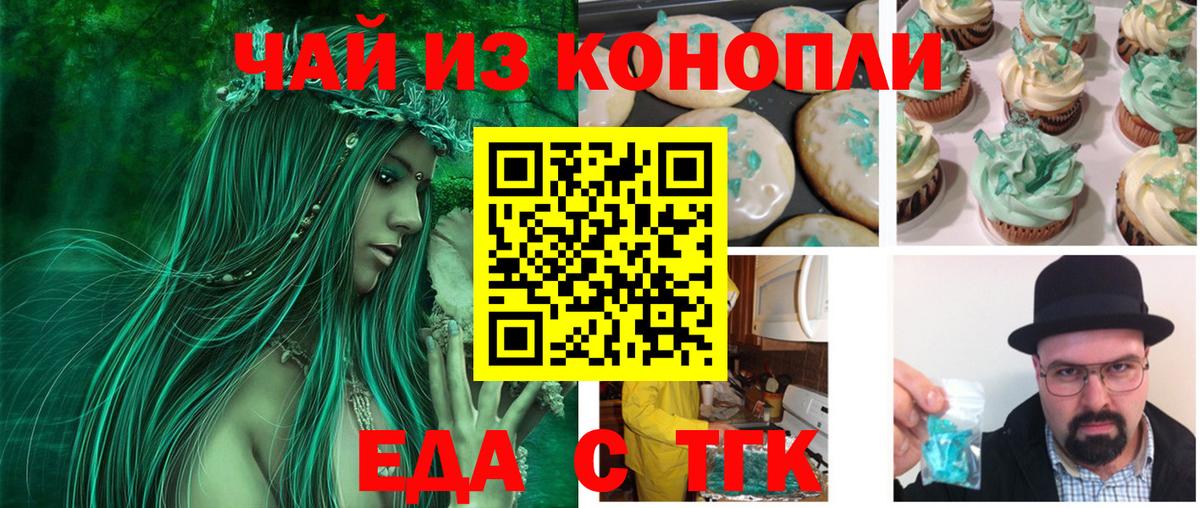 Хабаровск  Печенье с ТГК конопля  Вход с VPN 
