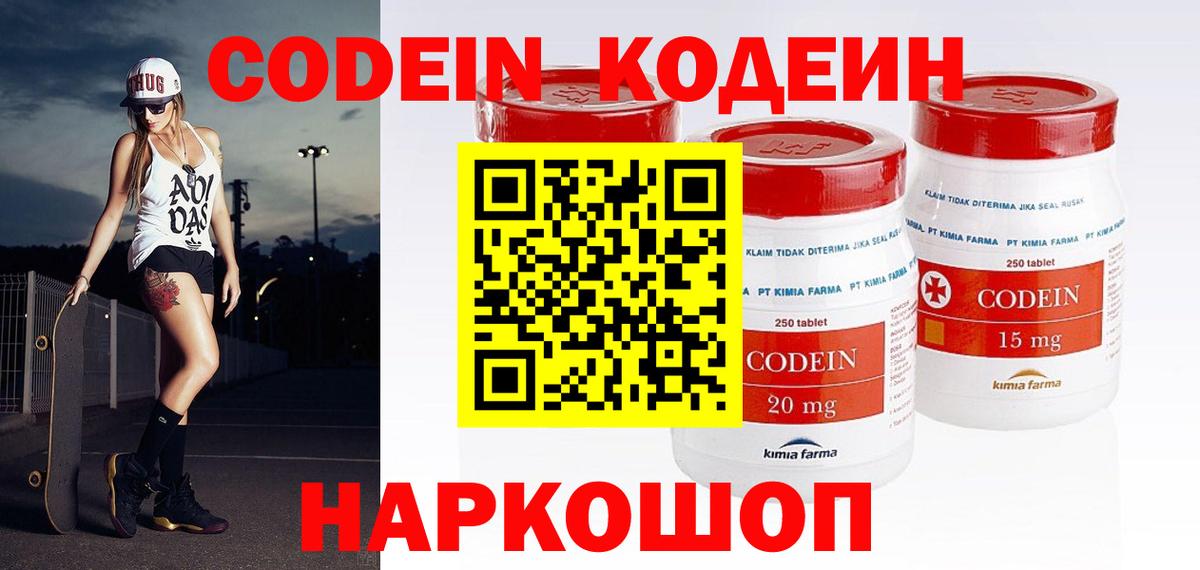 Кодеин напиток Lean (лин) Хабаровск