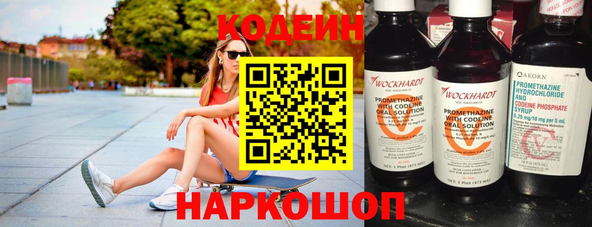Хабаровск  Codein Purple Drank  Вход с VPN 