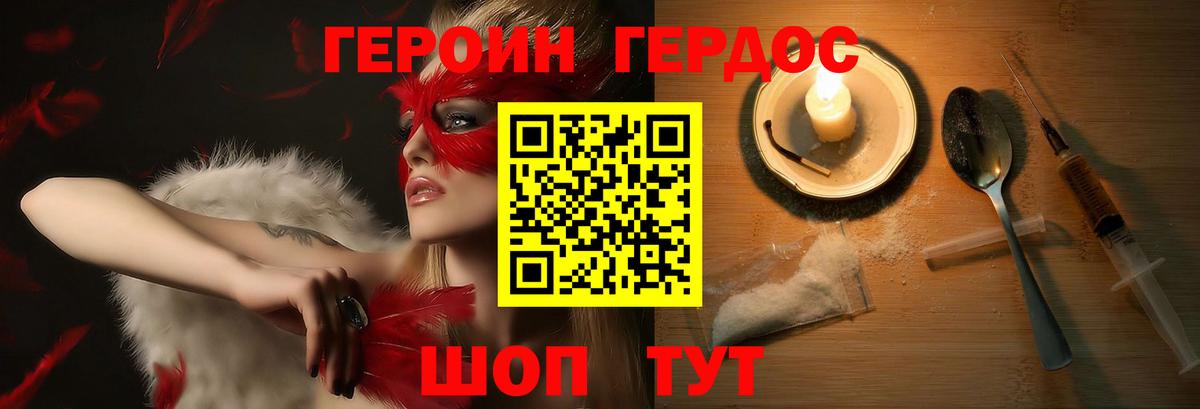 Героин VHQ Хабаровск