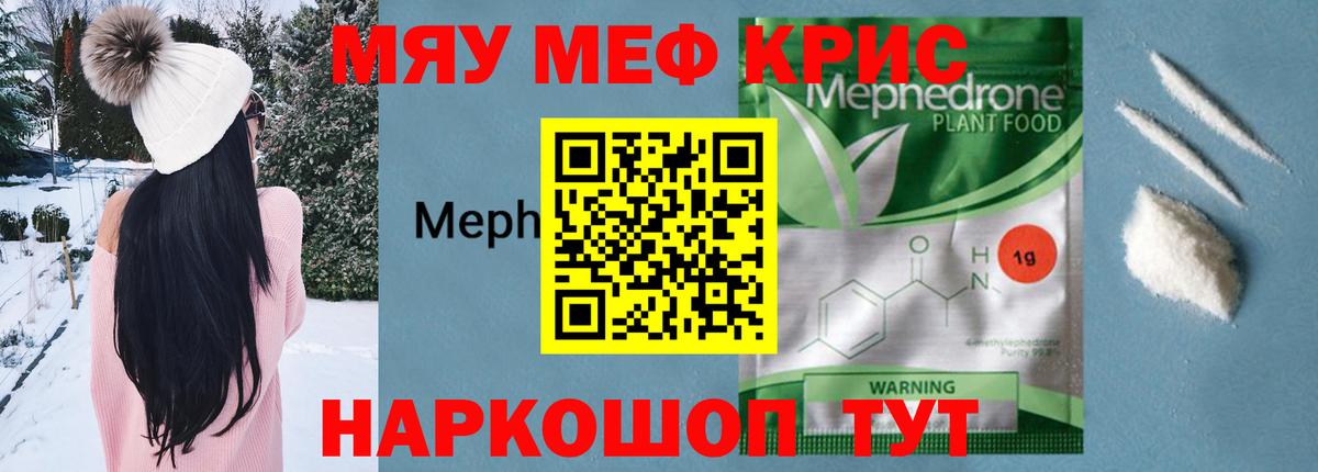 МЕФ  МЕФ VHQ  МЯУ-МЯУ мяу мяу  Вход с VPN  Хабаровск  МЕФ 