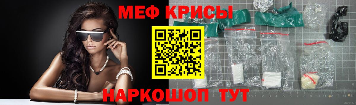 Меф мяу мяу мука Хабаровск