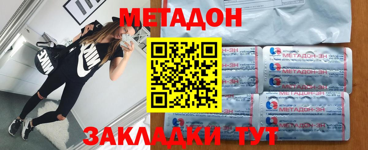 Метадон мёд  МЕТАДОН methadone  Вход с VPN  Хабаровск 