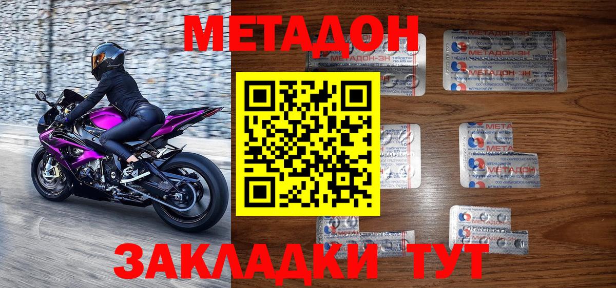 Метадон кристалл Хабаровск